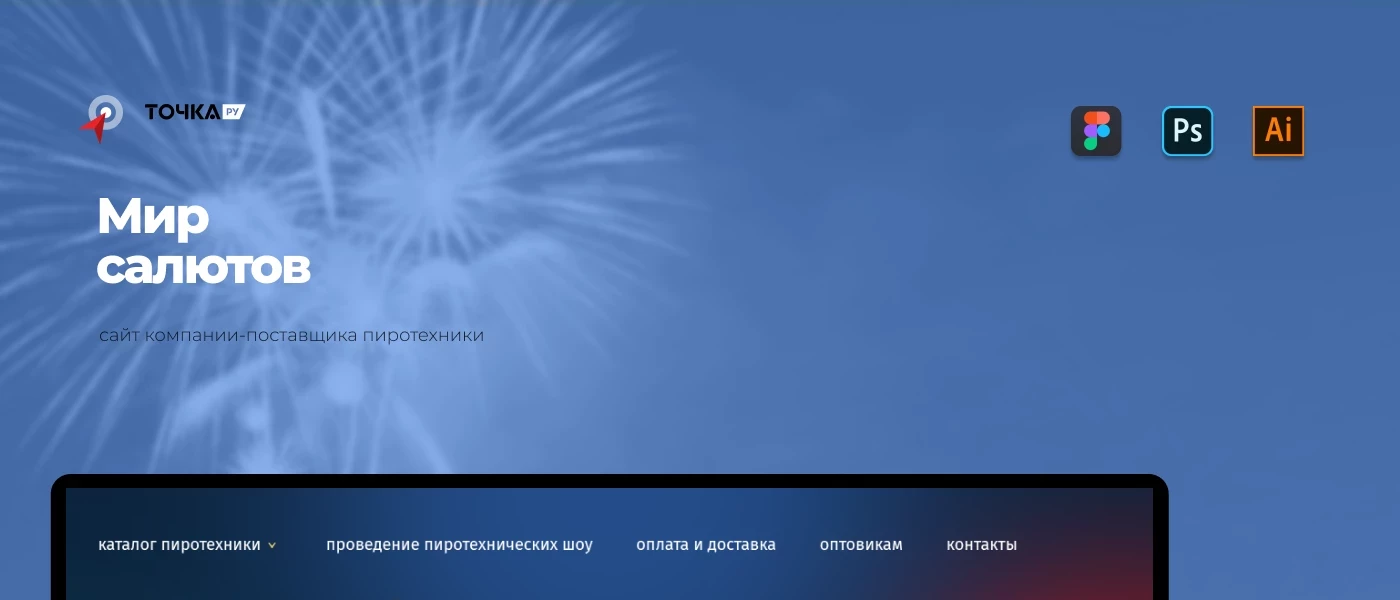 Мир Салютов